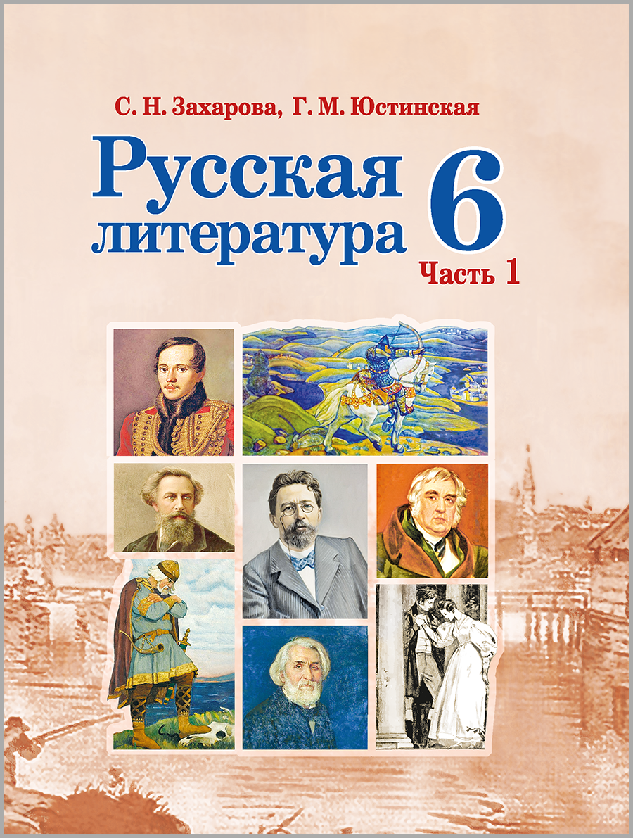 Русская литература 6 класс