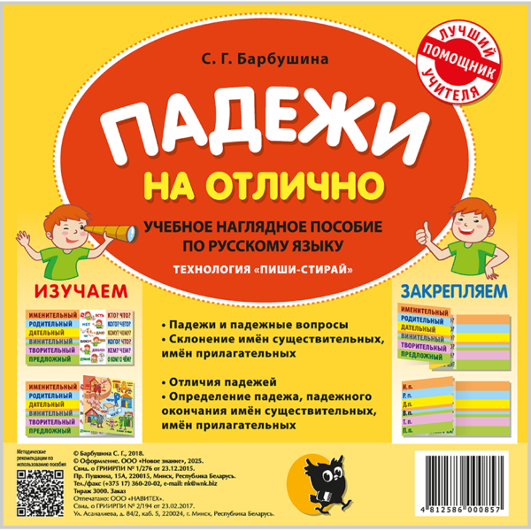 Падежи на отлично. 4 класс