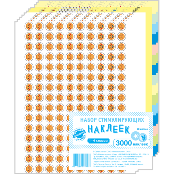 Набор стимулирующих наклеек. 1-4 классы