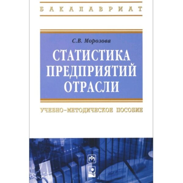 Статистика предприятий отрасли