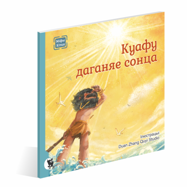 Куафу даганяе сонца