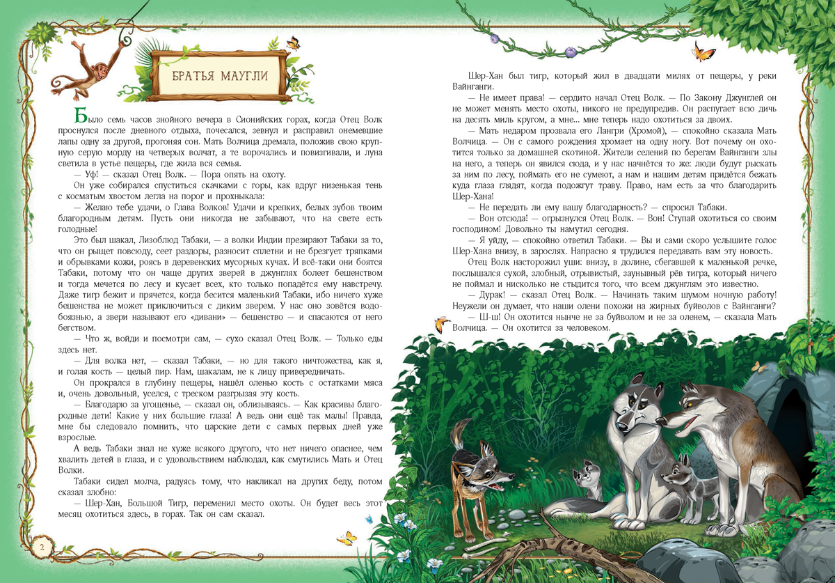 Book_Maugli_Spreads_1_Страница_2