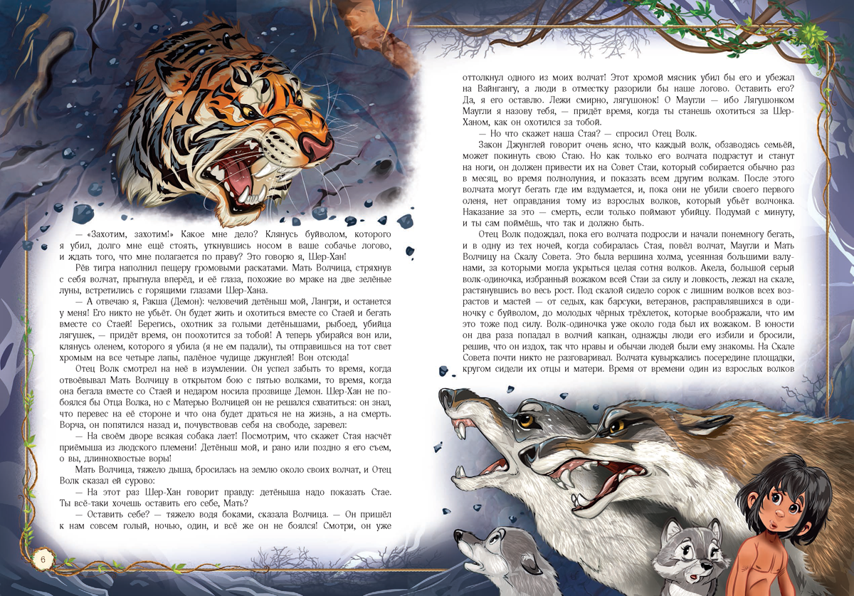 Book_Maugli_Spreads_1_Страница_4