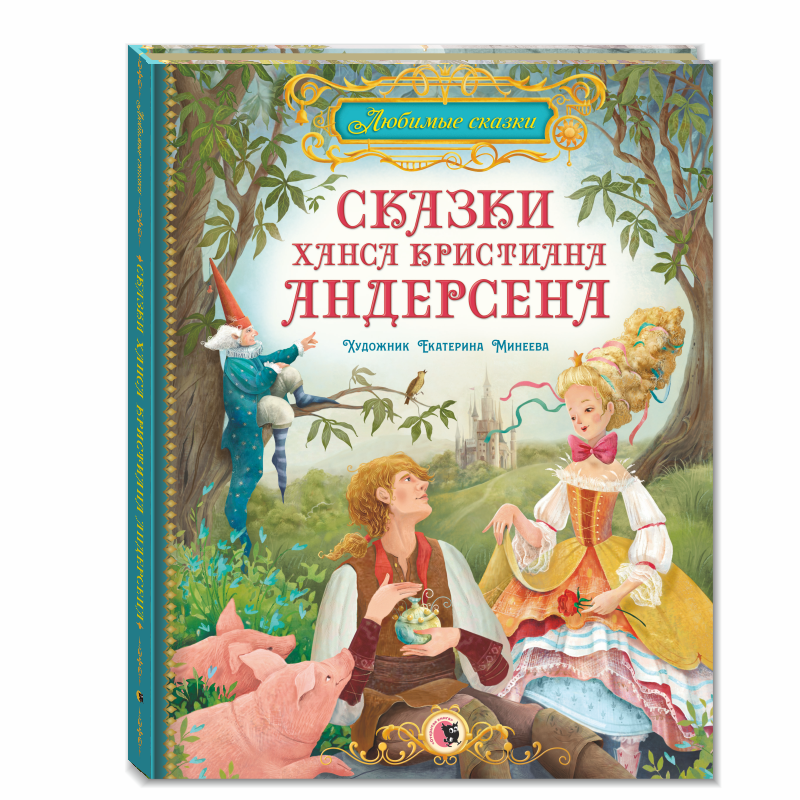 Сказки_Андерсена