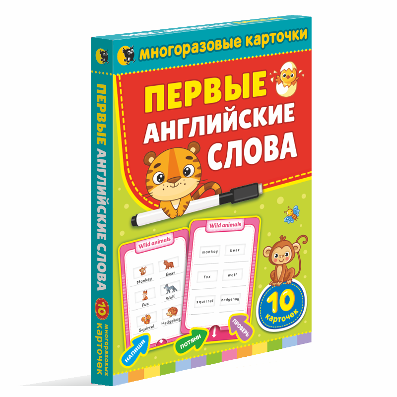 Первые_англ_слова_1